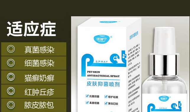 铭瑞宁猫癣喷剂有用吗