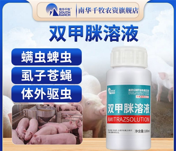 南华千牧兽用双甲脒溶液狗吃了会中毒吗