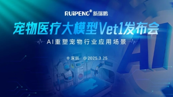 全球领先宠物医疗AI大模型发布,推动行业智能化变革 全球领先宠物医疗AI大模型发布,推动行业智能化变革