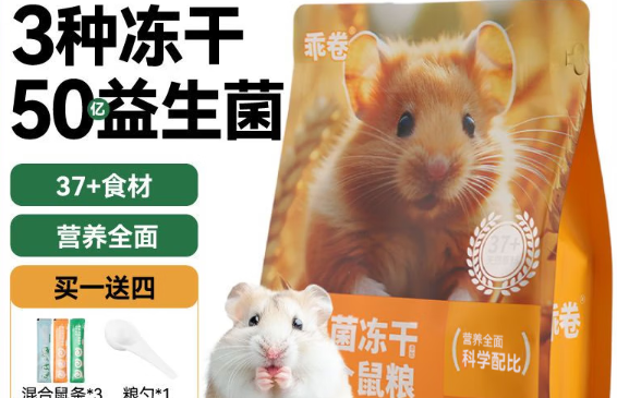 乖卷仓鼠粮以高品质征服用户，科学配方更可靠
