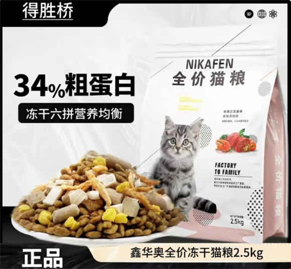 得胜桥全价冻干猫粮,铲屎官的省心之选 得胜桥全价冻干猫粮,铲屎官的省心之选