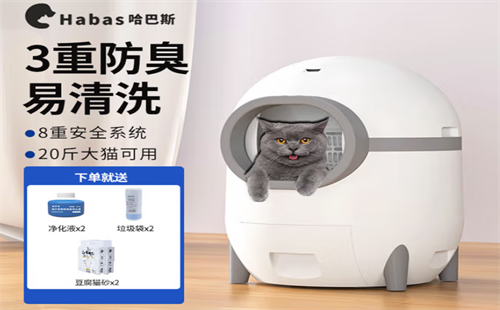 哈巴斯Habas