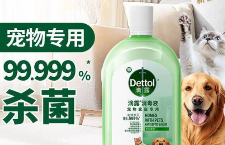 滴露Dettol宠物消毒液好不好 滴露Dettol宠物消毒液好不好