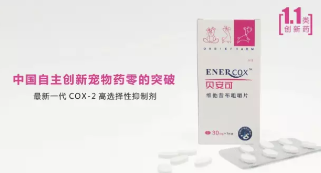 贝安可-维他昔布抗炎止疼药