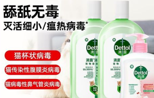 滴露Dettol宠物消毒液在哪买 滴露Dettol宠物消毒液在哪买