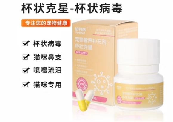 珀特医宠物营养补充剂：杯壮克星，守护宠物健康