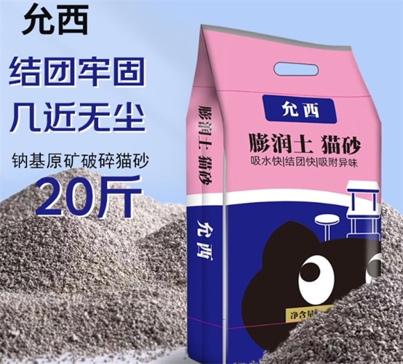 允西猫砂多少钱一袋