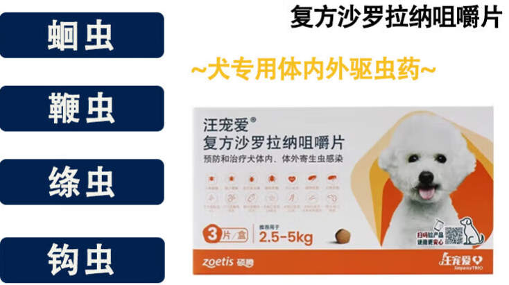 汪宠爱复方沙罗拉纳咀嚼片怎么样