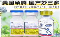 硕腾妙三多多少钱一针