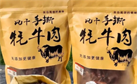 牦牛干是哪里的特产