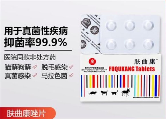 肤曲康伊曲康唑片治猫藓有用吗