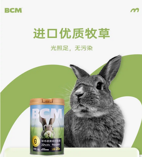 BCM兔粮喂养建议 BCM兔粮喂养建议