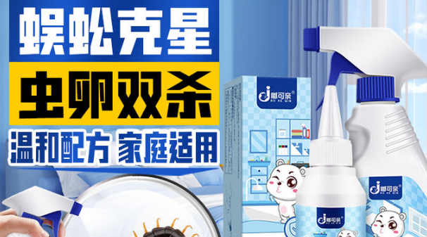 嘟可亲杀蜈蚣药哪里有卖