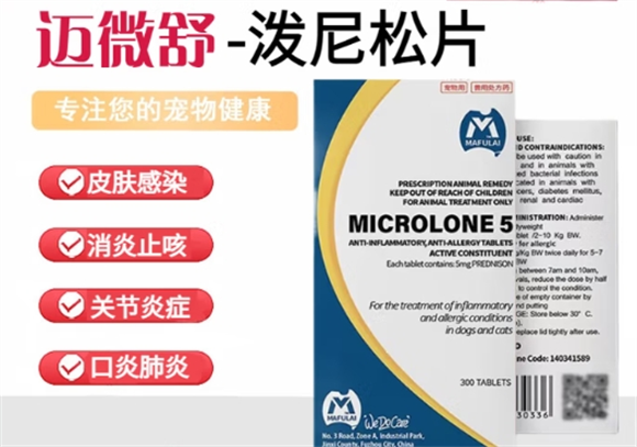 迈微舒醋酸泼尼松片可以给猫吃吗 迈微舒醋酸泼尼松片可以给猫吃吗