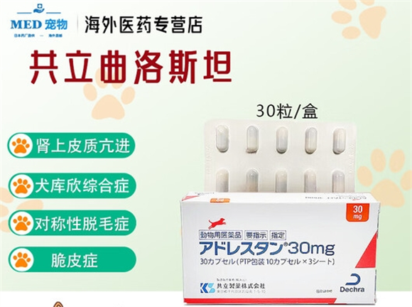 共立製薬曲洛斯坦胶囊多少钱