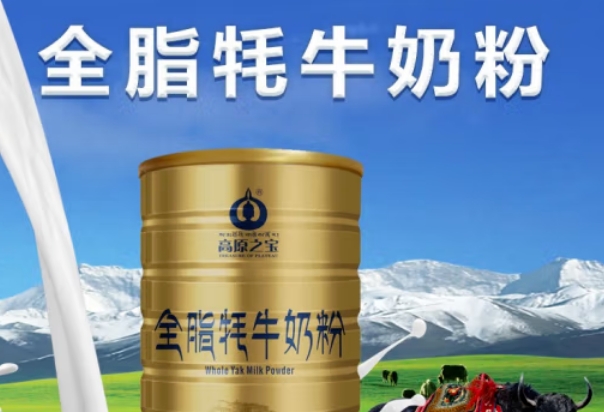 牦牛全脂奶粉好不好