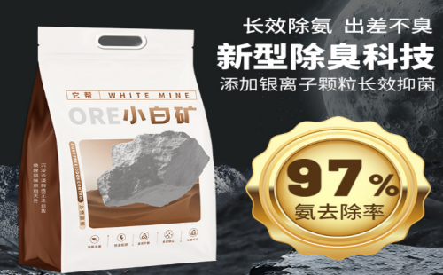 小白矿猫砂