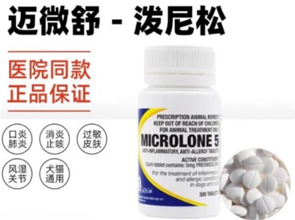 迈微舒泼尼松猫可不可以用 迈微舒泼尼松猫可不可以用