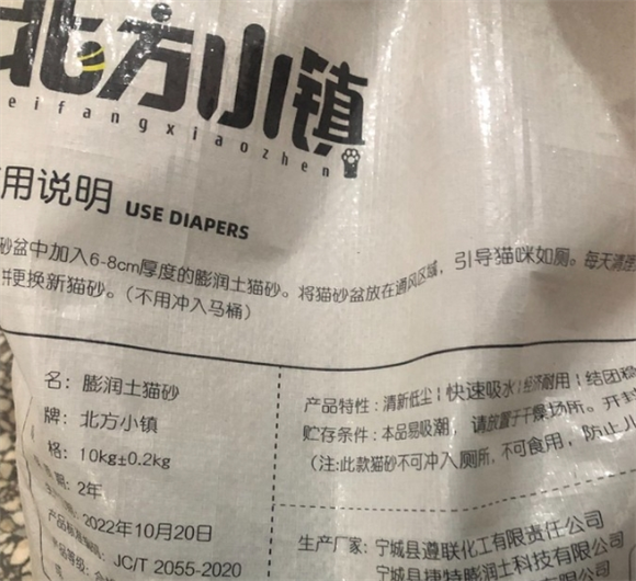 北方小镇猫砂在哪买 北方小镇猫砂在哪买