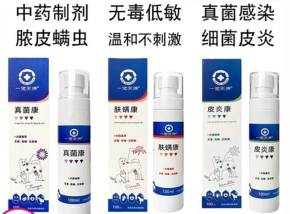 一宠天源皮炎康喷了多久可以拿掉