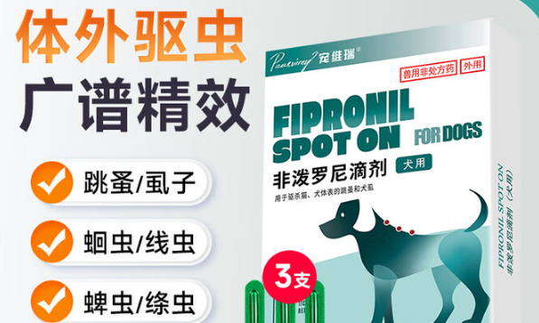 宠维瑞狗狗体外驱虫药：给毛孩子的贴心防护屏障