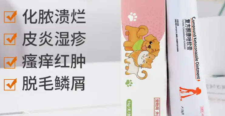 派特卫士宠物复方酮康唑软膏多少钱一盒