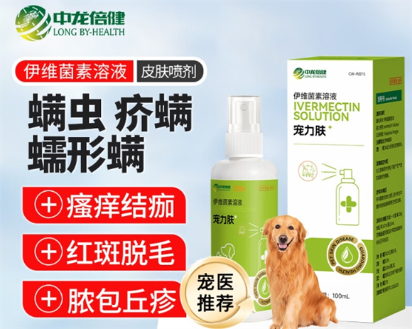 中龙倍健伊维菌素的作用与功效