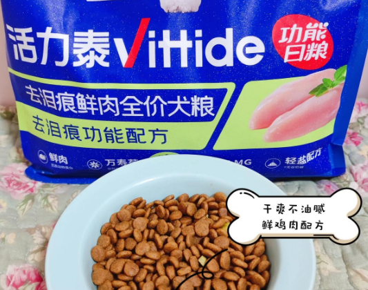 狗狗泪痕烦恼？试试这款活力泰狗粮吧！
