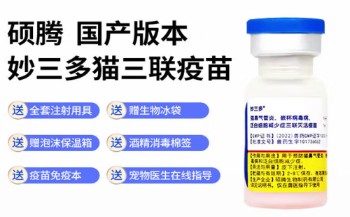 硕腾妙三多猫三联疫苗-硕腾妙三多疫苗-硕腾妙三多官网