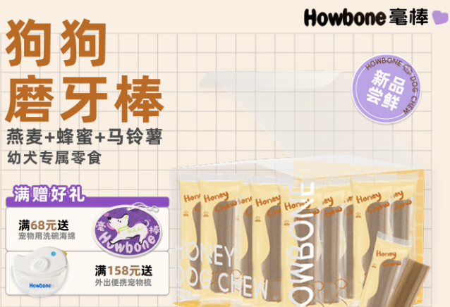 HOWBONE毫棒狗零食贵不贵
