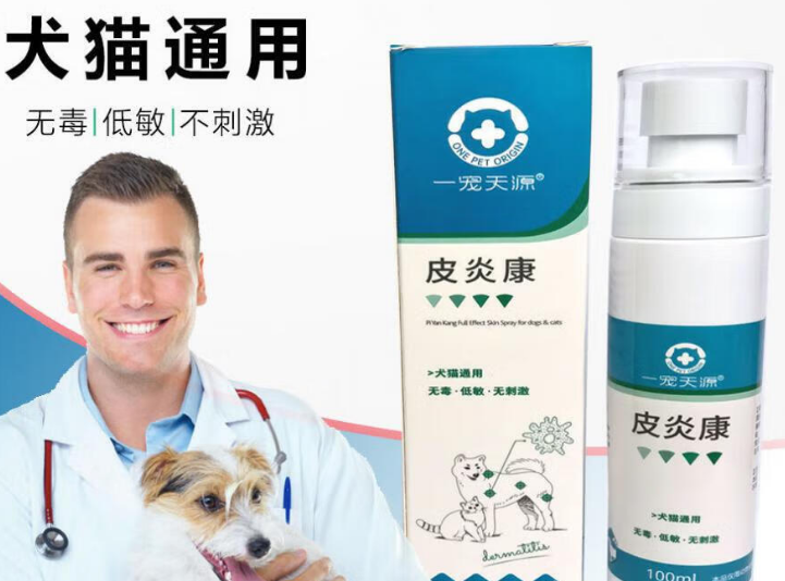 皮肤护理喷剂就选一宠天源皮炎康! 皮肤护理喷剂就选一宠天源皮炎康!
