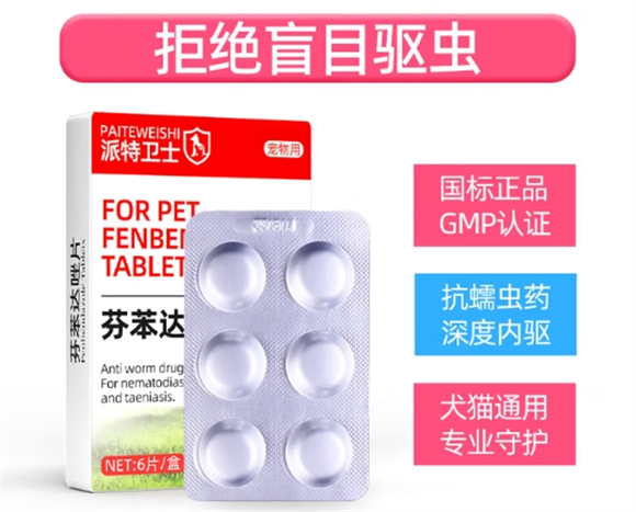 派特卫士芬苯达唑片吃多了怎么办啊 派特卫士芬苯达唑片吃多了怎么办啊