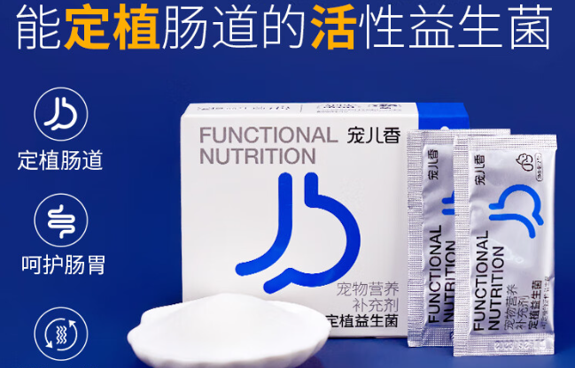宠儿香定植益生菌：猫狗肠胃宝的实用选择