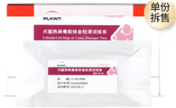 PLKWT犬瘟试纸有什么用？快速筛查与辅助诊断