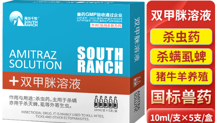 南华千牧兽用双甲脒溶液干嘛用的 南华千牧兽用双甲脒溶液干嘛用的