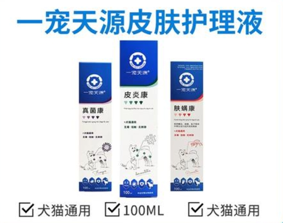 一宠天源皮炎康正品是多少钱 一宠天源皮炎康正品是多少钱