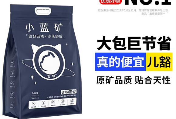 小蓝矿猫砂是什么味 小蓝矿猫砂是什么味