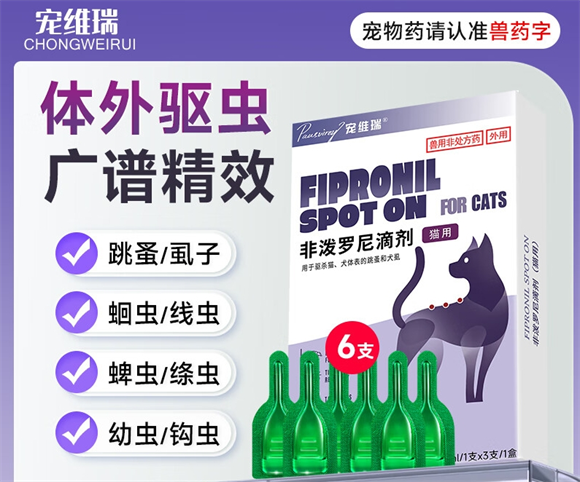 宠维瑞宠物体外驱虫药多久用一次
