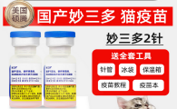 硕腾妙三多疫苗多少钱