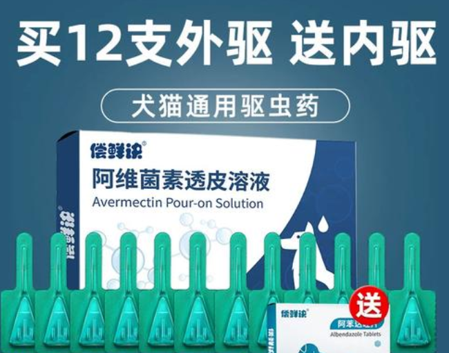 偿鲜诀驱虫滴剂怎么使用