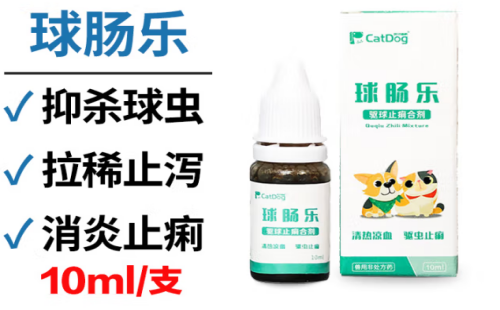 球肠乐