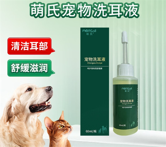 萌氏洗耳液有用吗 萌氏洗耳液有用吗