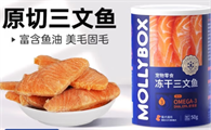 魔力猫盒MollyBox三文鱼冻干：深海营养的浓缩精华