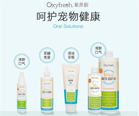 Oxyfresh宠物洁齿水过期了可以用吗 Oxyfresh宠物洁齿水过期了可以用吗