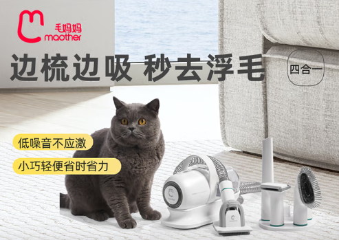 毛妈妈宠物理毛器——智感屏显+UV杀菌！