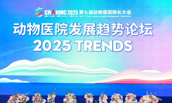 谛宝诚与业内同道共赴第七届动物医院院长大会 谛宝诚与业内同道共赴第七届动物医院院长大会