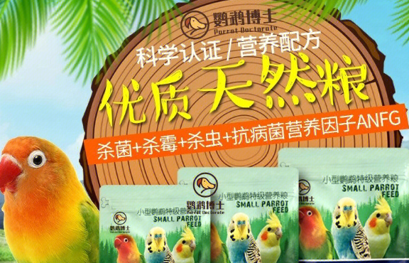鹦鹉博士是正规品牌吗?有什么优势? 鹦鹉博士是正规品牌吗?有什么优势?