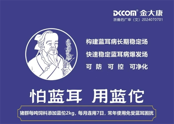 金大康兽药 “蓝佗”：守护猪群健康的专业之选