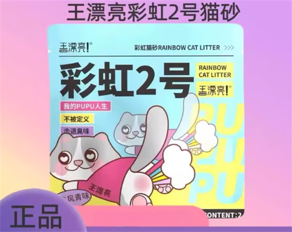 王漂亮彩虹猫砂实测：当膨润土邂逅豆腐砂的铲屎革命