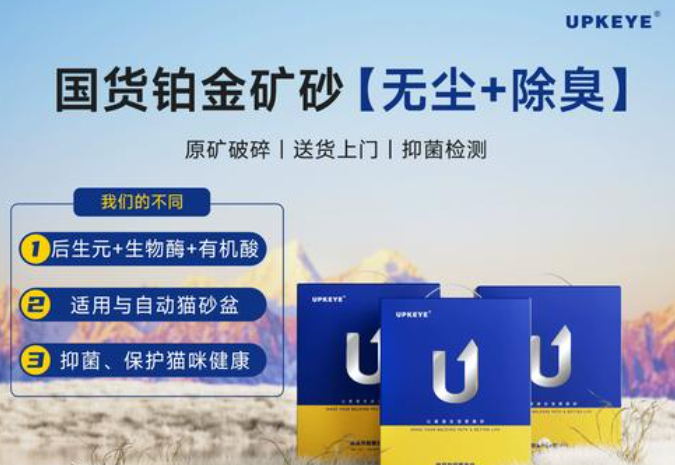 upkeye猫砂建议买吗 upkeye猫砂建议买吗